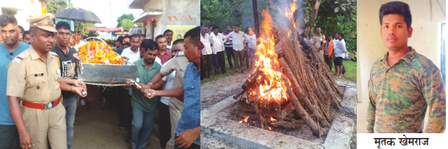 अखेर …..खेमराज वर शोकाकुल वातावरणात  शासकीय इतमामात अंत्यसंस्कार